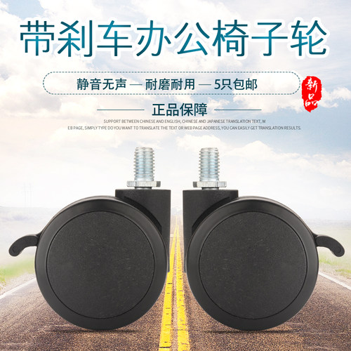 螺杆带刹车办公椅轮子滚轮轮子