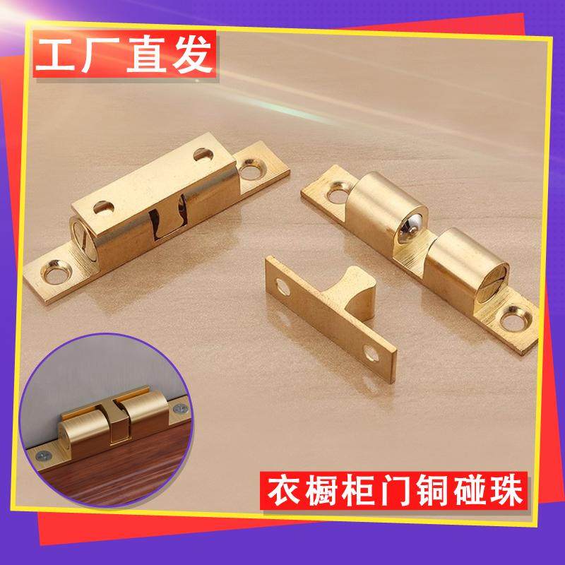 美合家全铜磁吸黄铜门碰珠