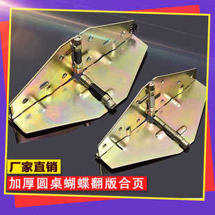 蝴蝶铰链桌面翻转180度十字弹簧支撑折叠餐桌合页方桌变圆桌五金