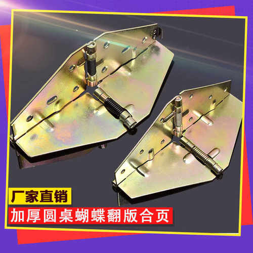 美合家180度十字蝴蝶铰链折叠