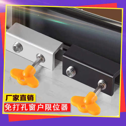 免打孔推拉门窗户限位器铝合金