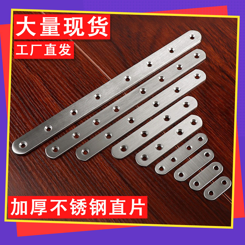 加厚不锈钢直片角码连接件