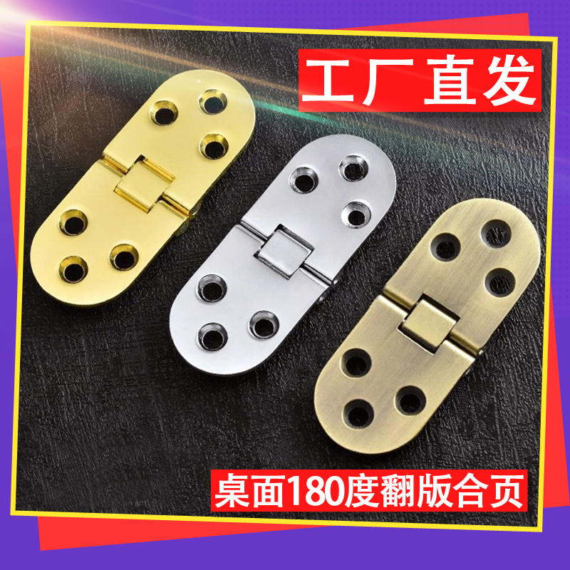 加厚锌合金翻板餐桌折叠合页圆桌台面配件黄铜合页180度暗藏铰链
