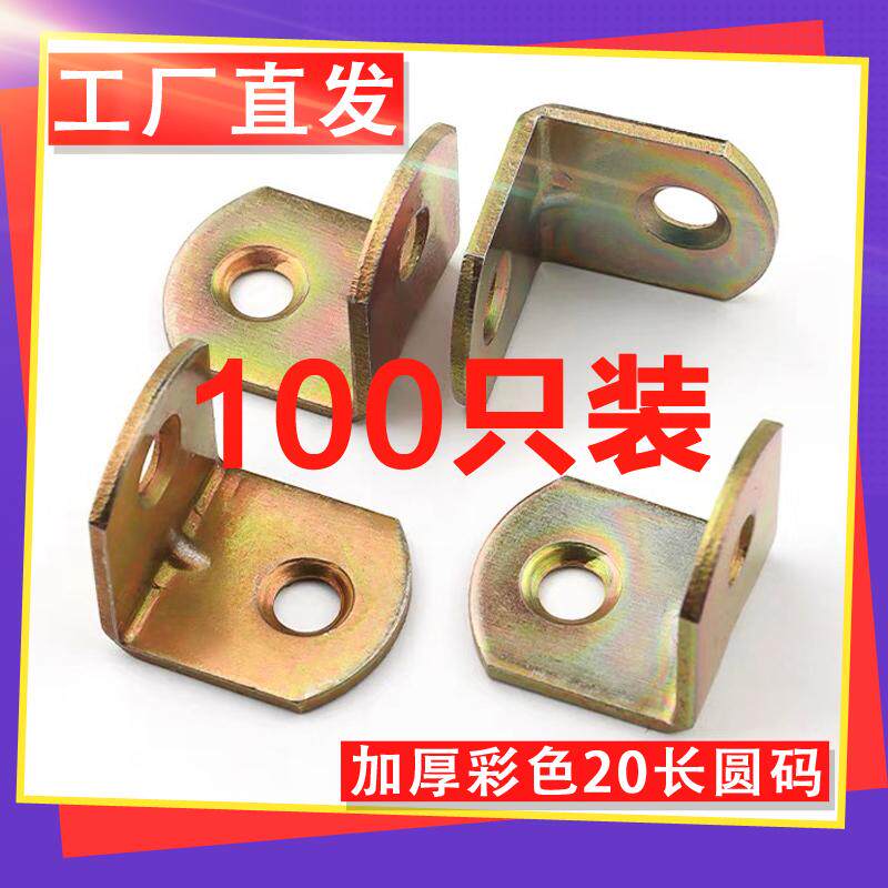 特价单孔直角角码支架隔断