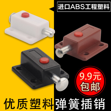 优质加厚塑料自动按钮插销弹簧插销不锈钢插销锁扣木门闩门插门销