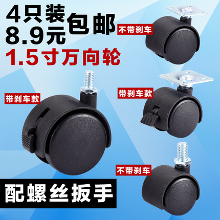 1.5寸平板轮万向轮静音带刹车小轮子办公家具脚轮滑行车轱辘包邮