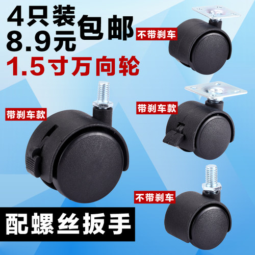1.5寸平板轮万向轮静音带刹车轮