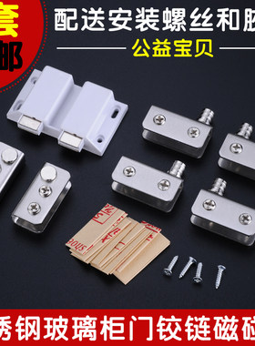 免开孔不锈钢玻璃柜合页玻璃柜门自动弹开铰链门吸上下夹转轴包邮