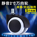 2寸办公转桌椅平板万向轮家具五金滚轮轱辘滑行脚轮滑轮静音M10