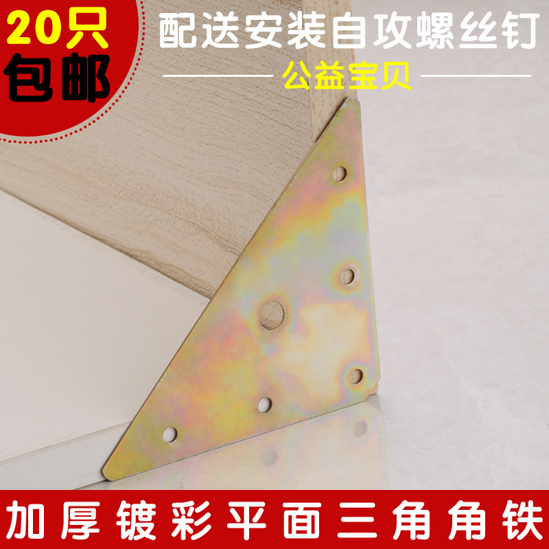 三角铁片三角平面角码链接件三角型固定连接片床架连接配件包邮