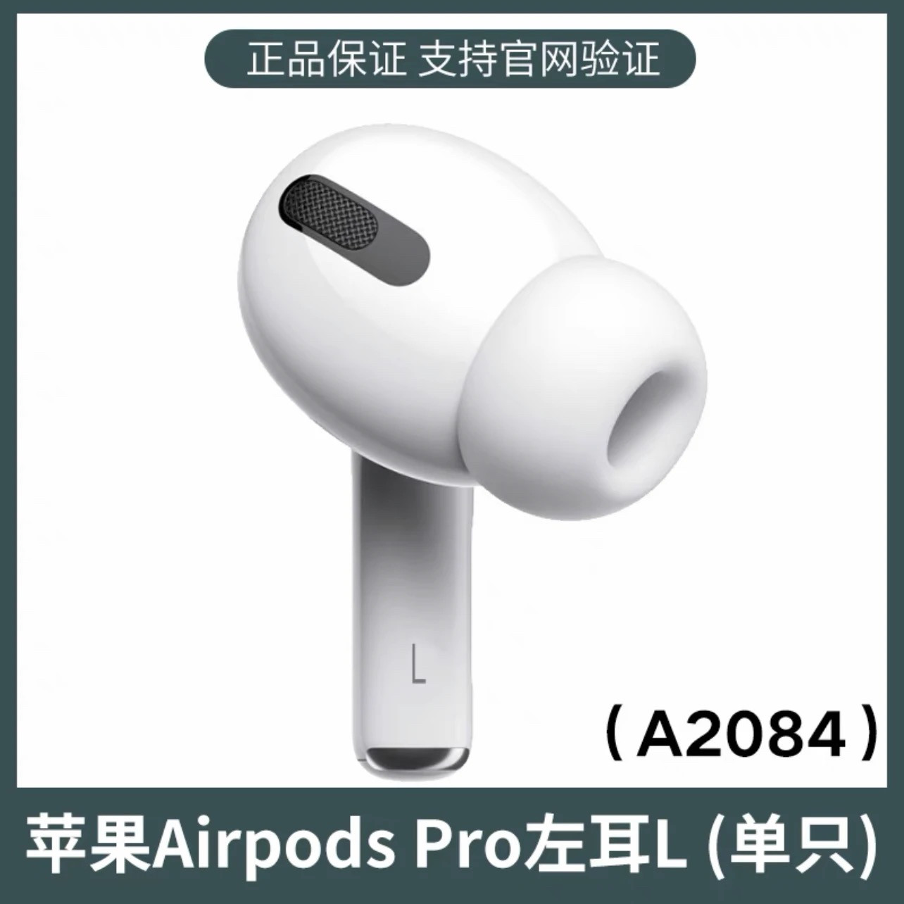 AirPods Pro一代原装正品左右耳可配补蓝牙无线耳机 充电仓丢失