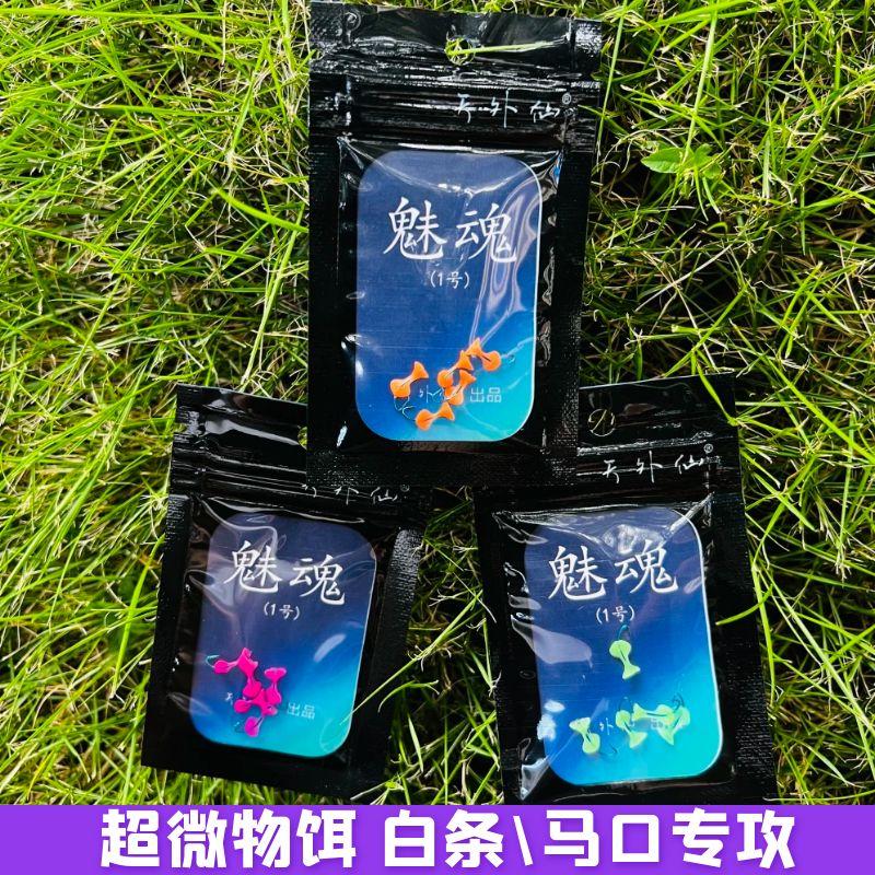 天外仙魅魂1号白条马口微物专杀