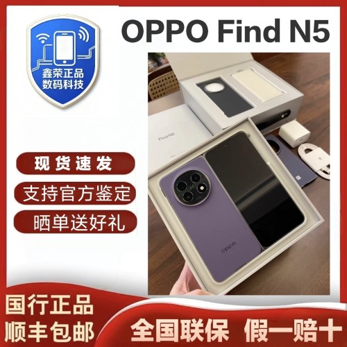 OPPO FindN5全新机激活骁龙8至尊版AI超薄折叠手机上最薄大折叠