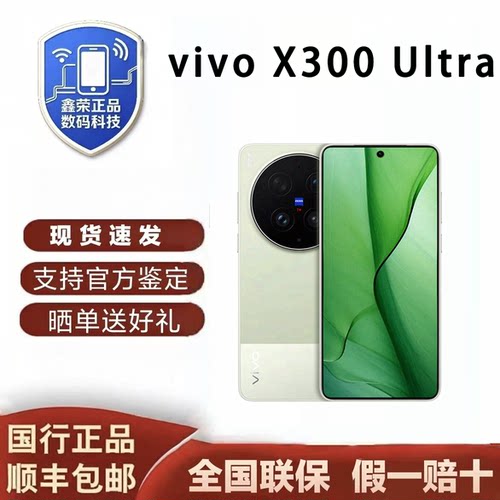 vivo X300 Ultra第五代骁龙8至尊版芯片蔡司大师镜头群拍照手机