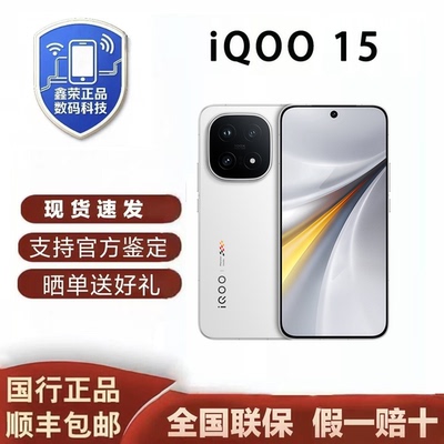 iQOO 15全网通第五代骁龙8至尊版2K屏学生电竞游戏手机