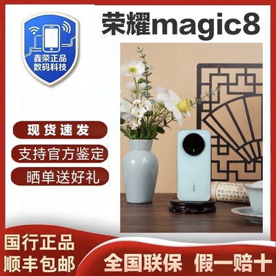 honor/荣耀 Magic8新品上市国行正品5G手机骁龙8芯片