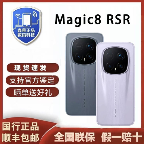 honor/荣耀 Magic8 RSR 保时捷设计 荣耀金刚巨犀玻璃 绿洲护眼屏