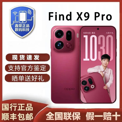 OPPO Find X9 Pro  新款哈苏2亿长焦镜头 7500mAh 5G旗舰手机