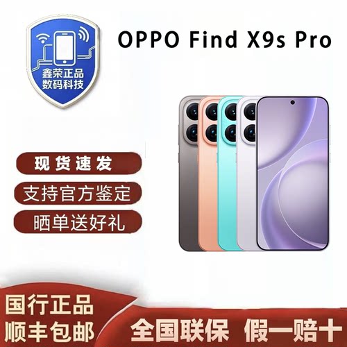 OPPO Find X9s Pro 哈苏2亿大底超清主摄 哈苏2亿大底超清长焦