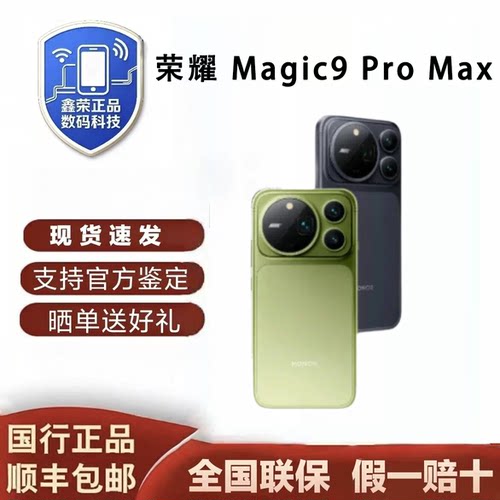 honor/荣耀 Magic9 Pro Max 阿莱双两亿超清影像 第六代骁龙8