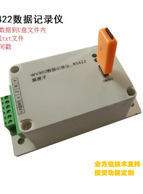 RS422无纸数据记录仪txt或csv表格傻瓜式存储可插入时间戳U盘存储