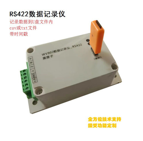 无纸记录仪串口U盘U盘txt或csv