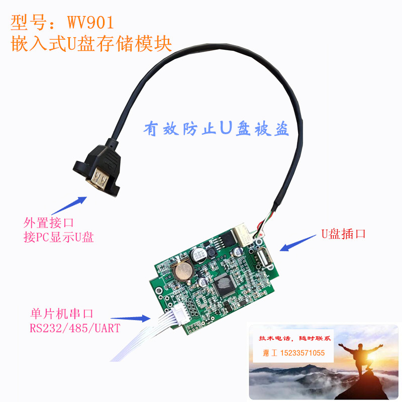 WV901数据存储模块 U盘存储 可以嵌入机箱里 接口留在外面