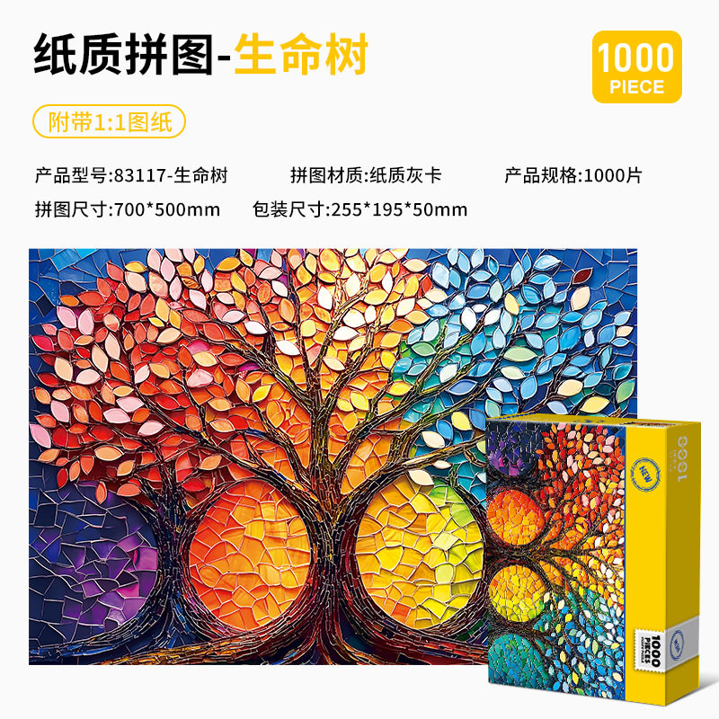 琉璃喵绘木质天地盒成人拼图