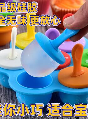 雪糕模具家用做冰棒冰棍冰糕