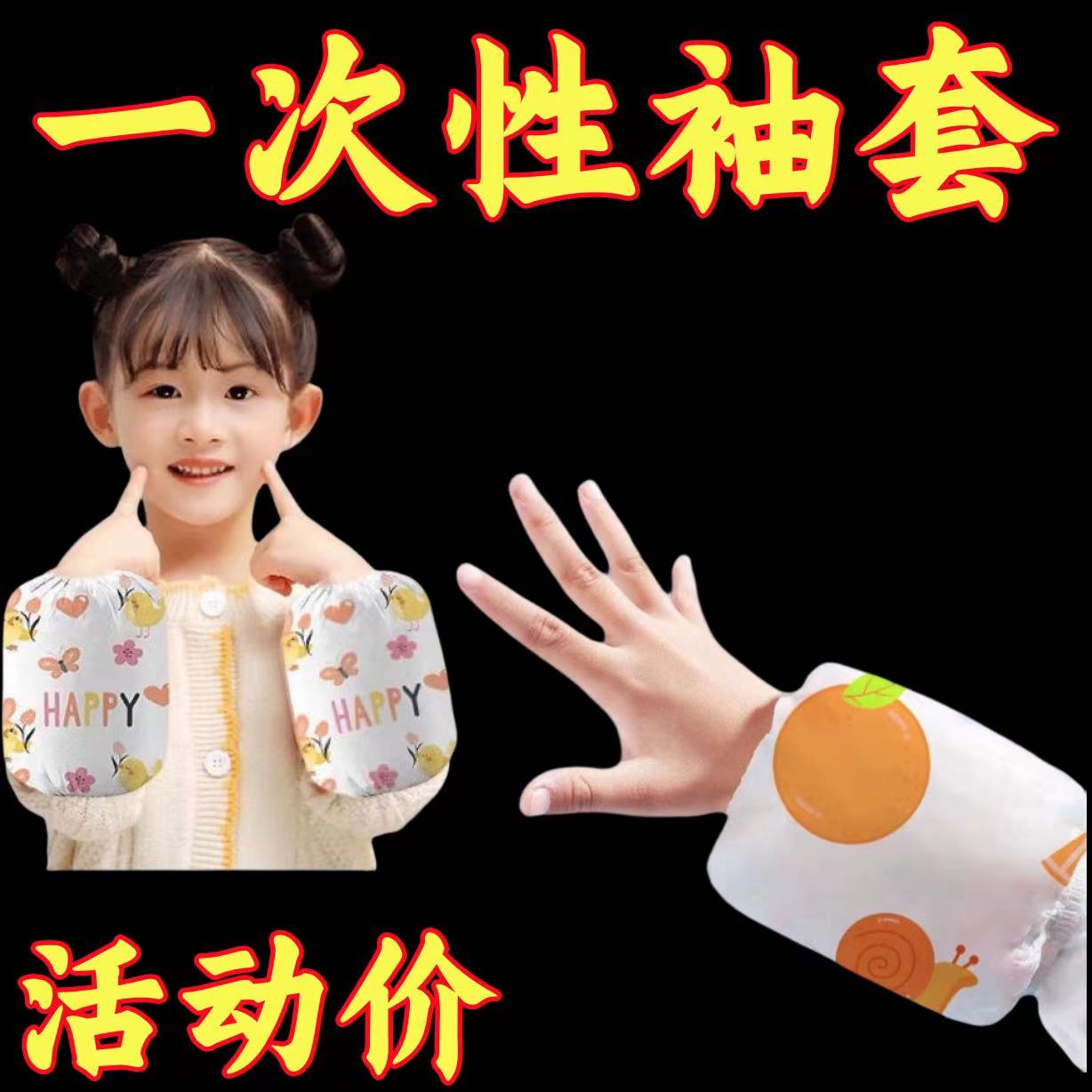 儿童一次性套袖男童女童护袖防污