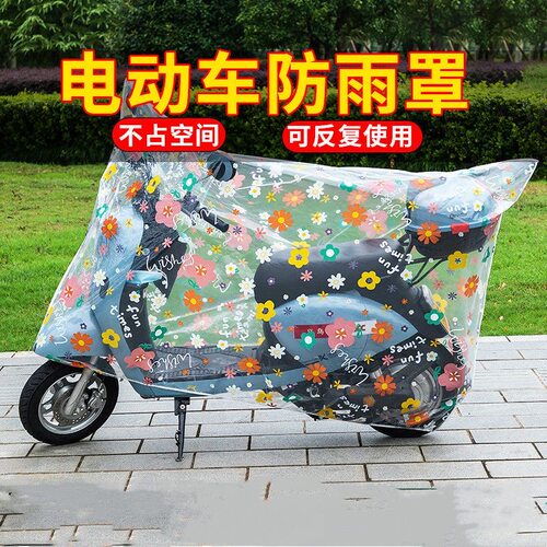 电动车防雨罩防尘车罩通用电瓶车挡雨罩自行车防护车衣摩托车遮D