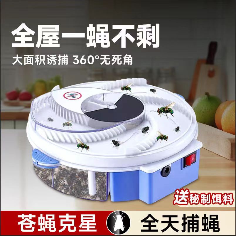 灭蝇机扑蝇家用全自动捕捉苍蝇神器一扫光抓诱捕灭杀诱蝇捕蝇器C