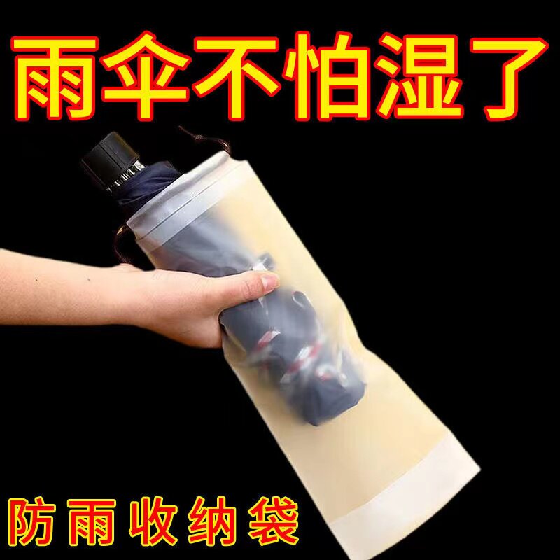 折叠雨伞收纳袋防水束口袋