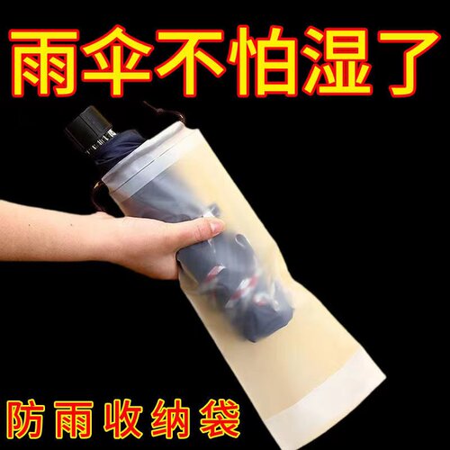 折叠雨伞收纳袋防水束口袋