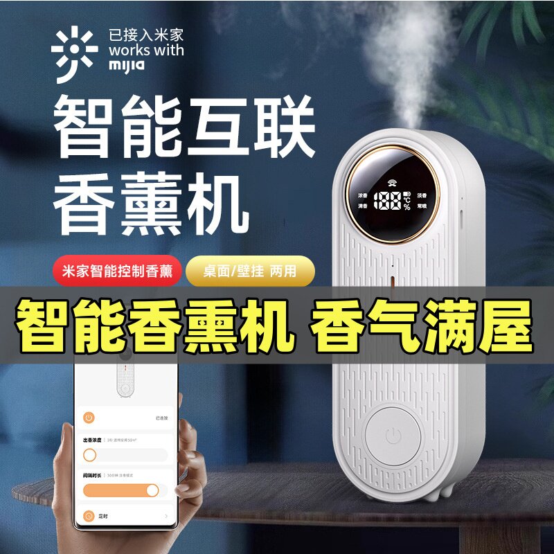 香薰机自动喷香机家用卧室智能香氛机精油卫生间厕所除臭房间空T