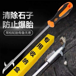 汽车轮胎石子清理工具车用清石钩多功能去石头勾子挑扣取石器神器