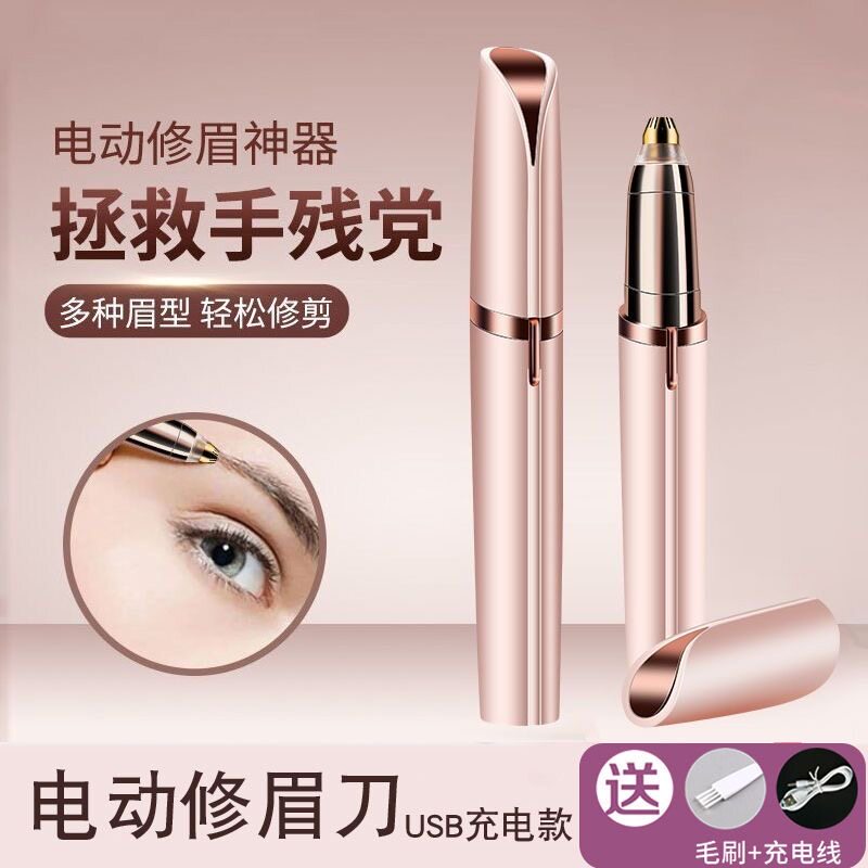 电动修眉器女士修眉笔自动修眉利器剃毛仪迷你剃毛器修眉笔脱毛M