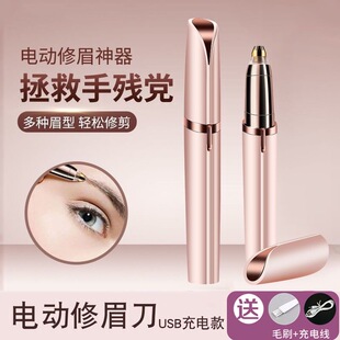 电动修眉器女士修眉笔自动修眉利器剃毛仪迷你剃毛器修眉笔脱毛M