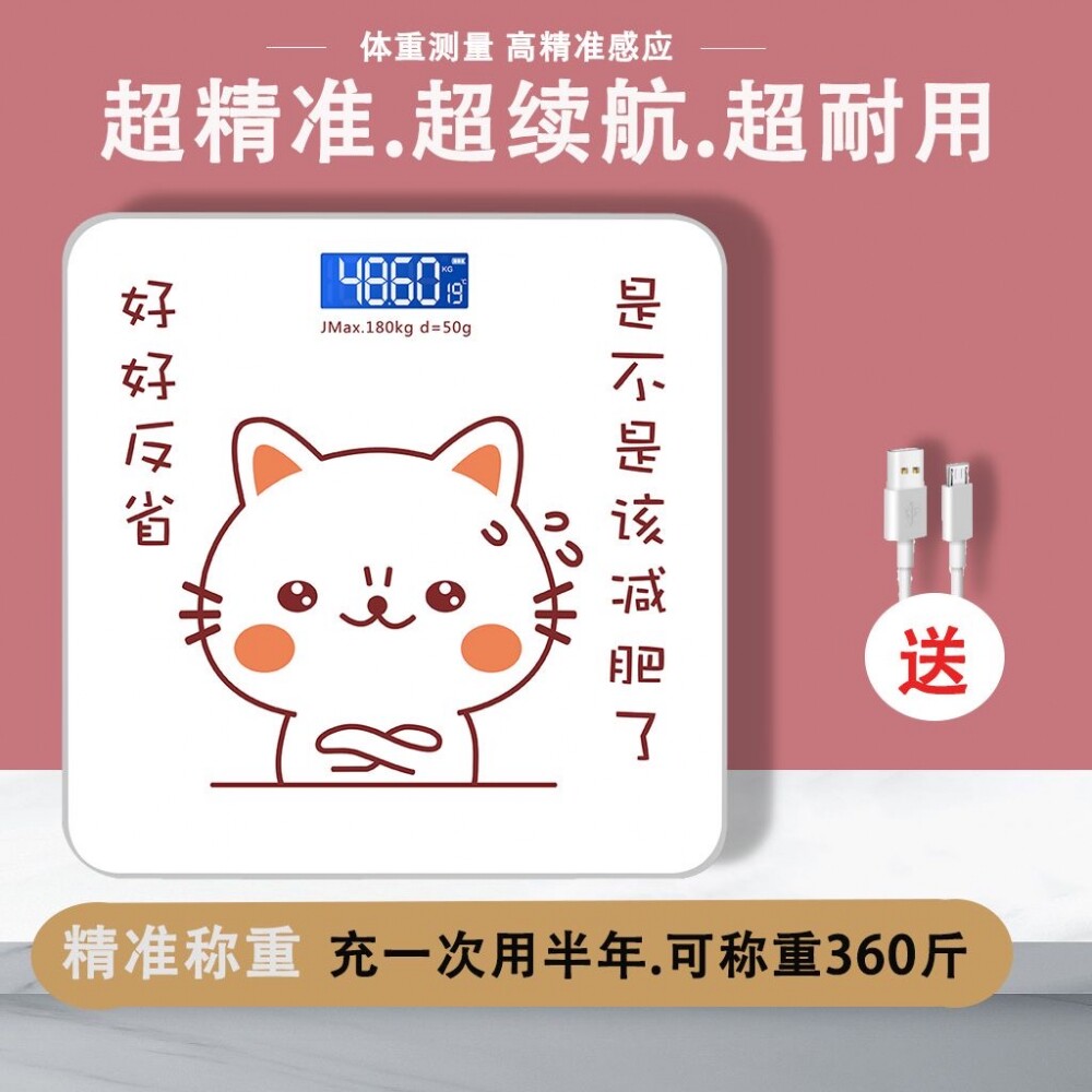 充电智能体脂秤电子体重秤家用成人精准减肥称女生学生宿舍可爱称