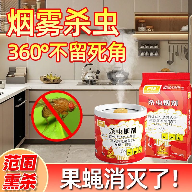 杀虫烟雾剂除蟑螂跳蚤药