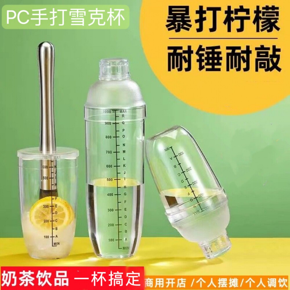 雪克杯手摇壶奶茶店专用暴打手打