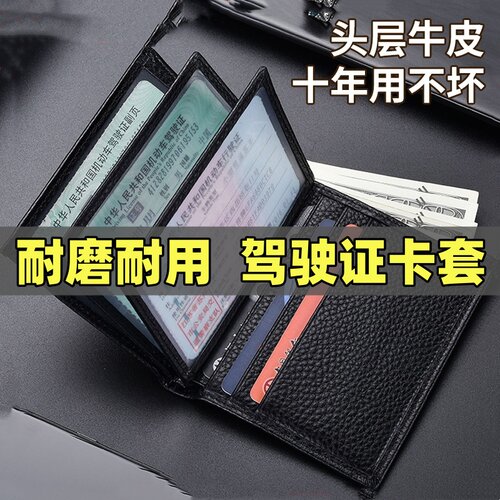 驾驶证皮套男款2024款机动车行驶证件套卡包二合一驾照本保护套T