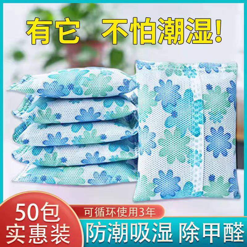 干燥剂防潮防霉包活性炭室内房间除湿吸潮衣柜宿舍学生吸湿去湿C