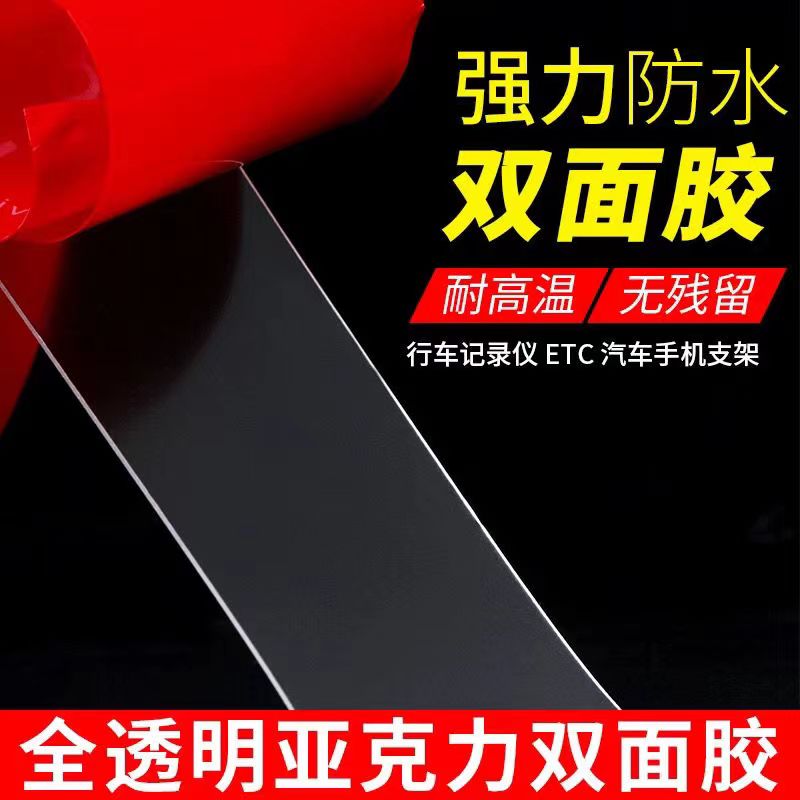 超强力超薄无痕亚克力透明双面胶