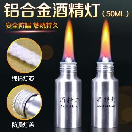 酒精灯家用酒精灯芯防漏密封铝合
