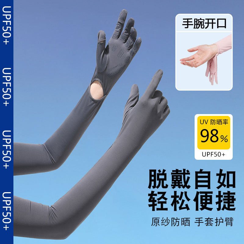 夏季防晒袖套女防紫外线冰丝手套开车遮阳加长手臂套防嗮手指防D