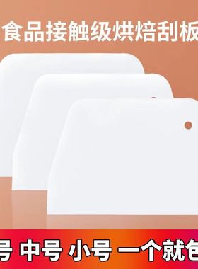 肠粉刮板塑料大号硬质切面切片肠粉专用25cm烘焙工具刮刀包邮加厚