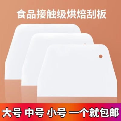 肠粉刮板塑料大号烘焙工具刮刀