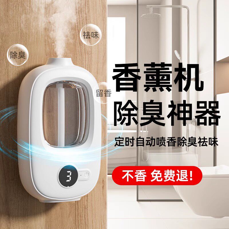 香薰机自动喷香家用室内持久卧室香氛喷雾空气清新剂厕所除臭神器