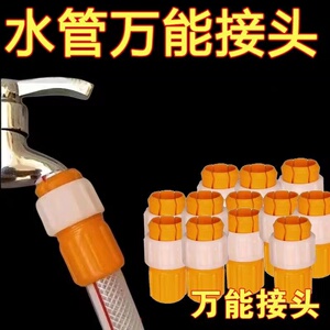 水龙头接头软管接硬管万能对接洗车水枪水管接头浇菜水龙头延长管